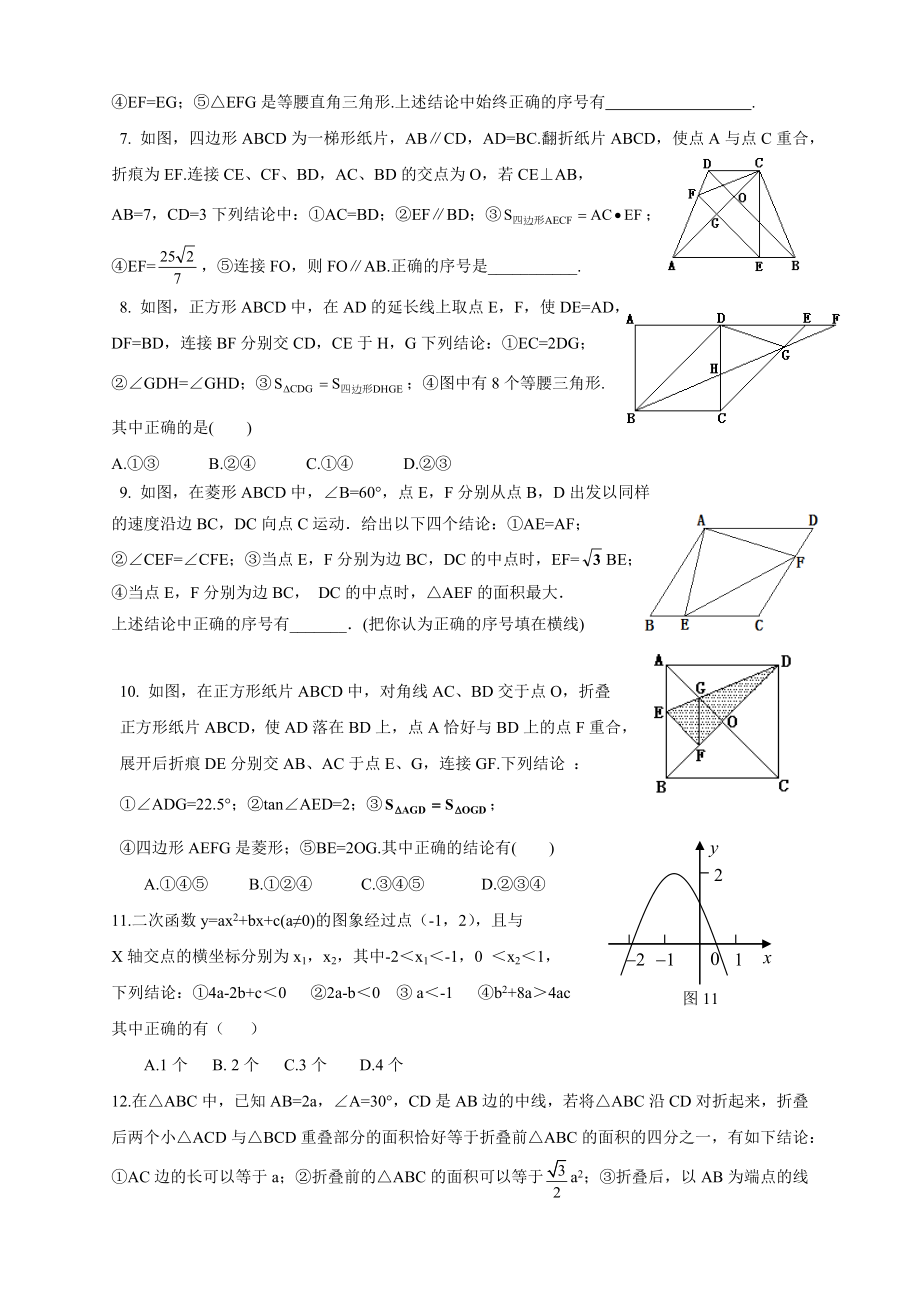 中考数学总复习：客观题型中的不定项选择题.docx_第2页