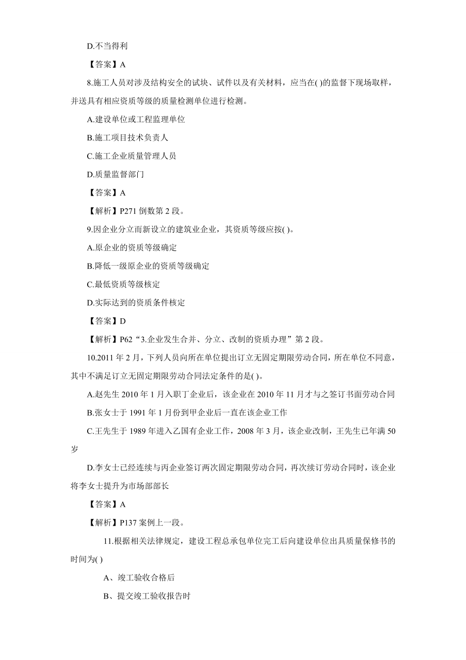 一级建造师考试真题(公共科+建筑实务四门).doc_第3页