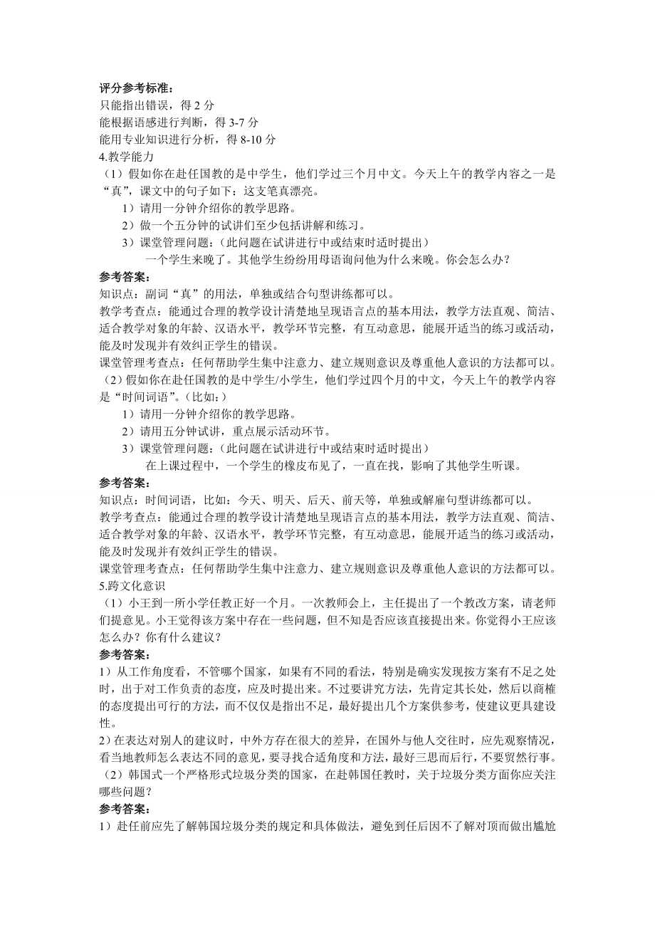 对外汉语教师志愿者题型面试综合.doc_第2页