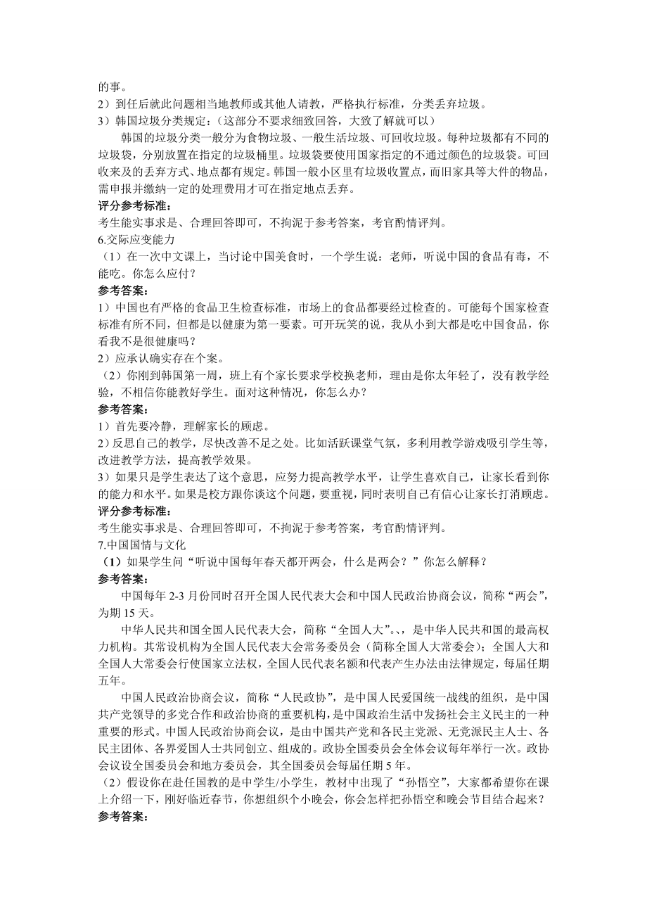对外汉语教师志愿者题型面试综合.doc_第3页