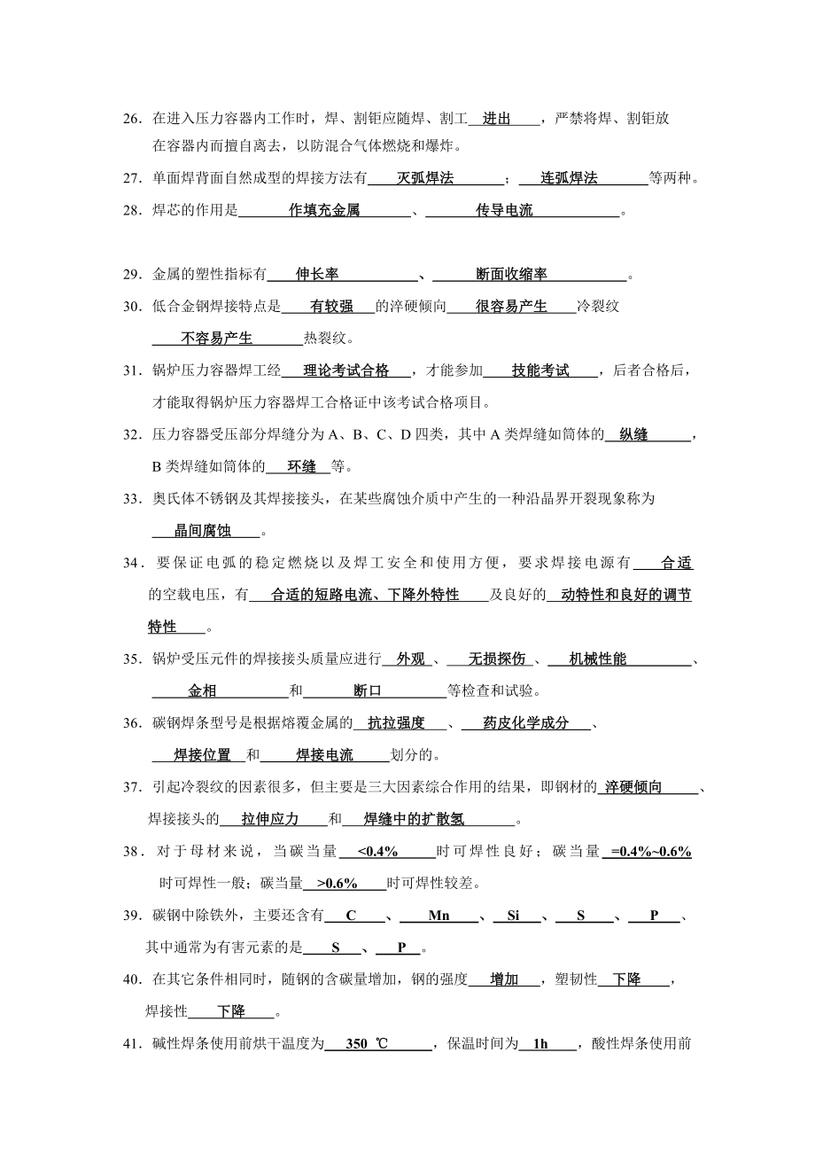 焊工理论知识考试题目及答案.doc_第3页