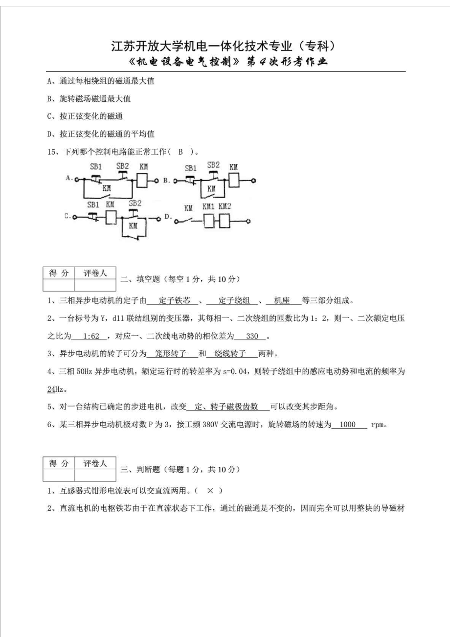 最新江苏开放大学机电设备电气控制形考4电大成人教育教育专区.doc_第3页