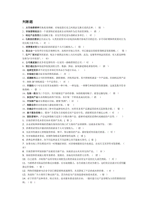 电大市场营销学历考题小抄【微缩打印版】.doc