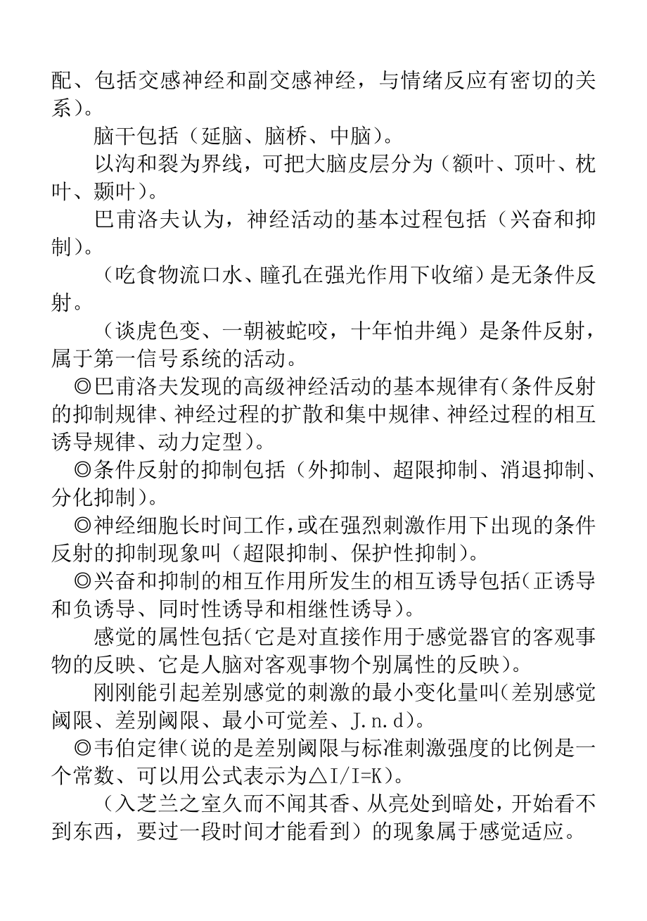 心理咨询师二级考试基础理论知识点总结小抄.doc_第2页