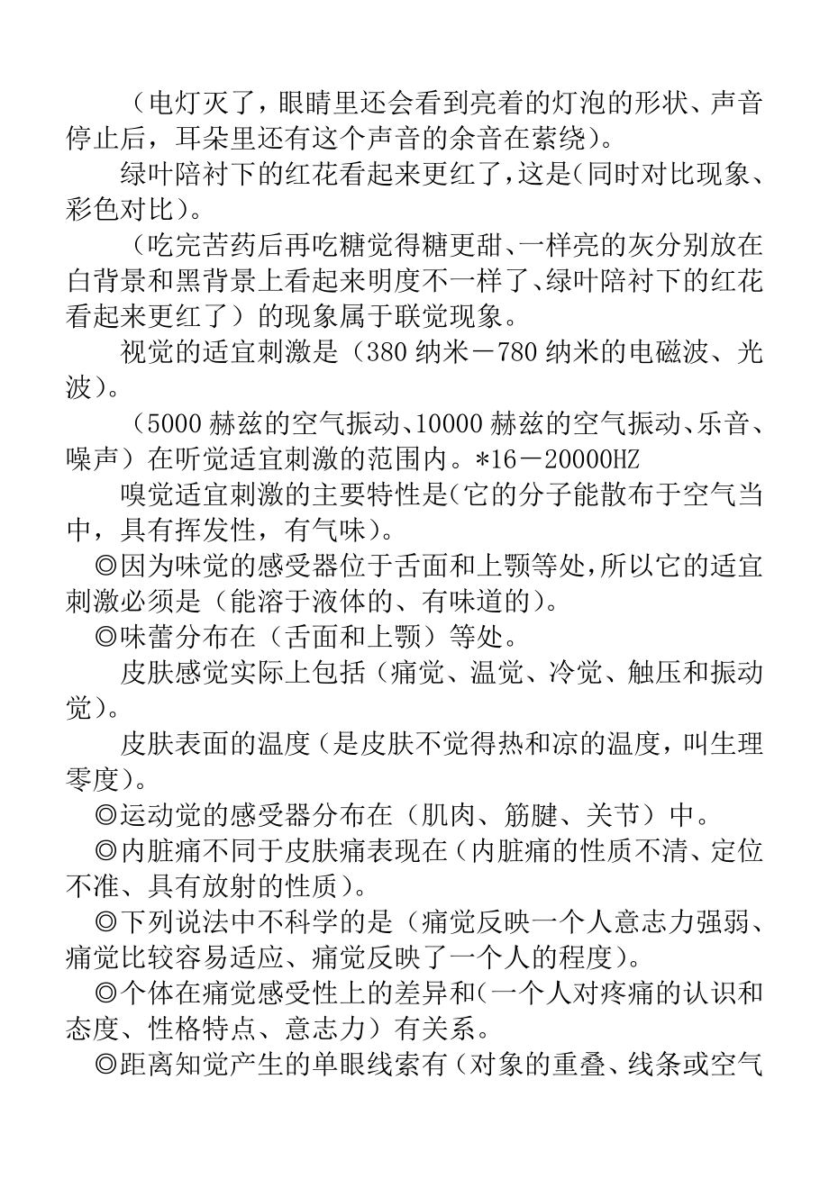 心理咨询师二级考试基础理论知识点总结小抄.doc_第3页