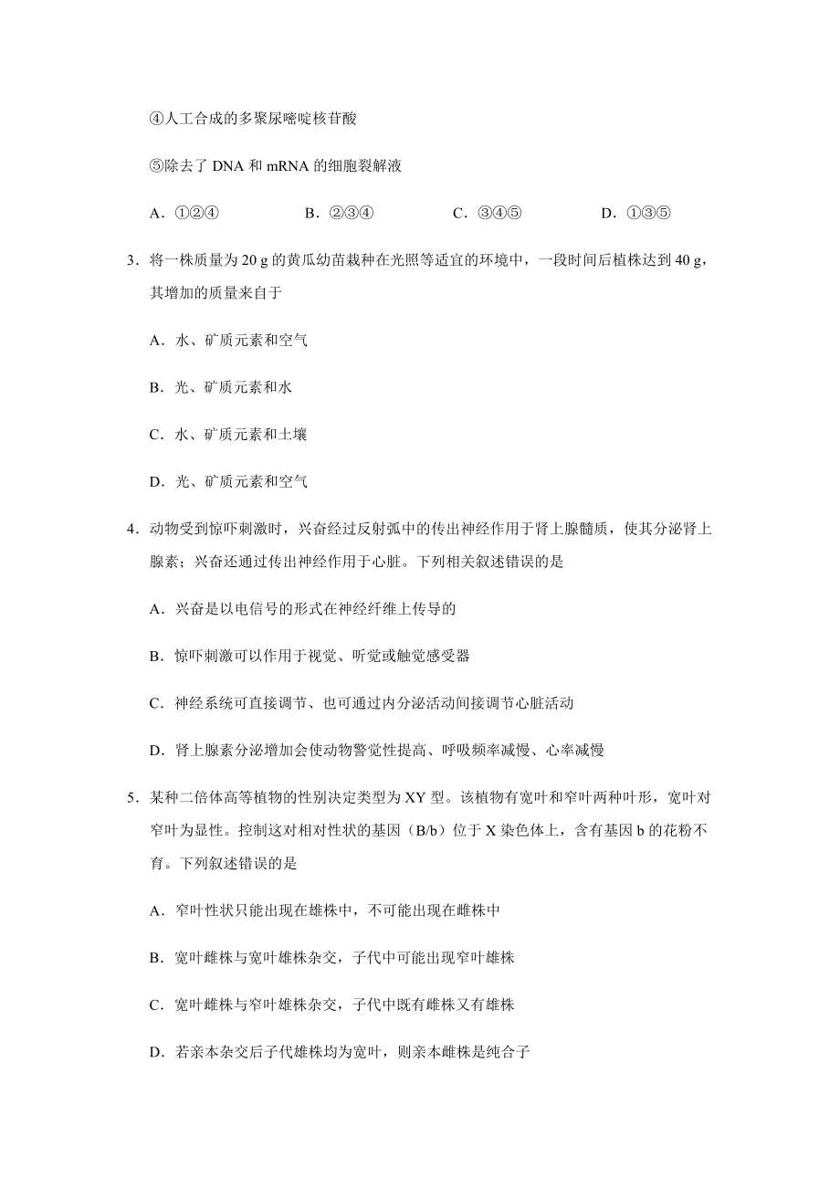 2019年普通高等学校招生全国统一考试理综.doc_第2页