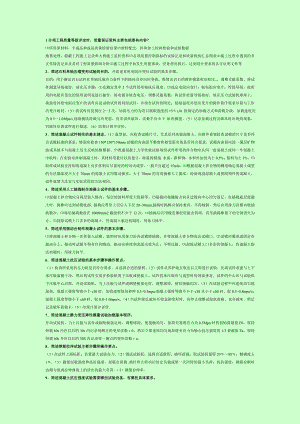 最新公路水运试验检测考试 桥梁专业 重要简答题汇总【必须掌握】.doc