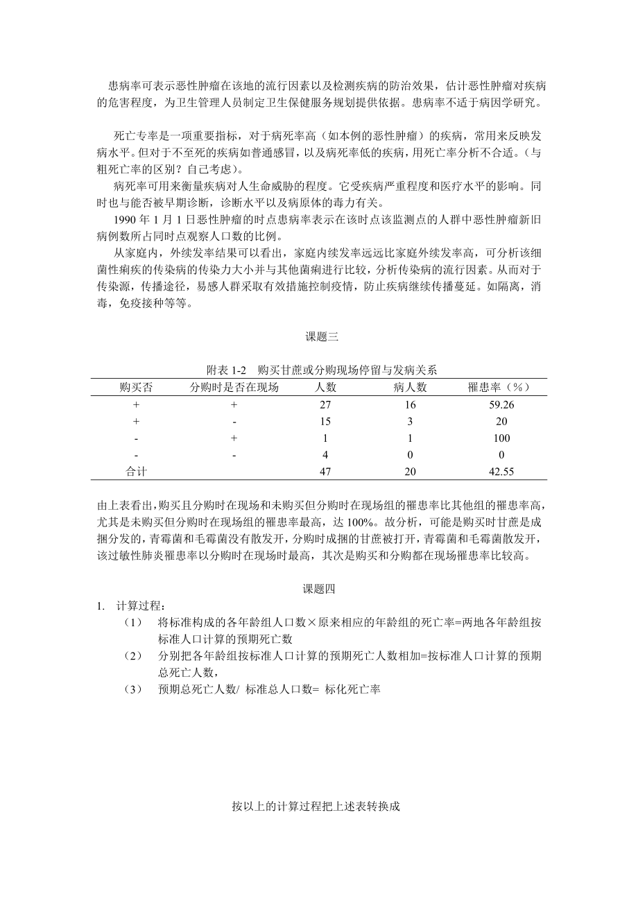 流病实习课答案. doc.deflate.doc_第2页