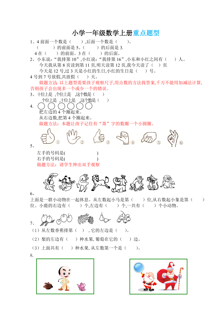 【小学数学】一年级数学上册重点题型整理汇总.doc_第1页