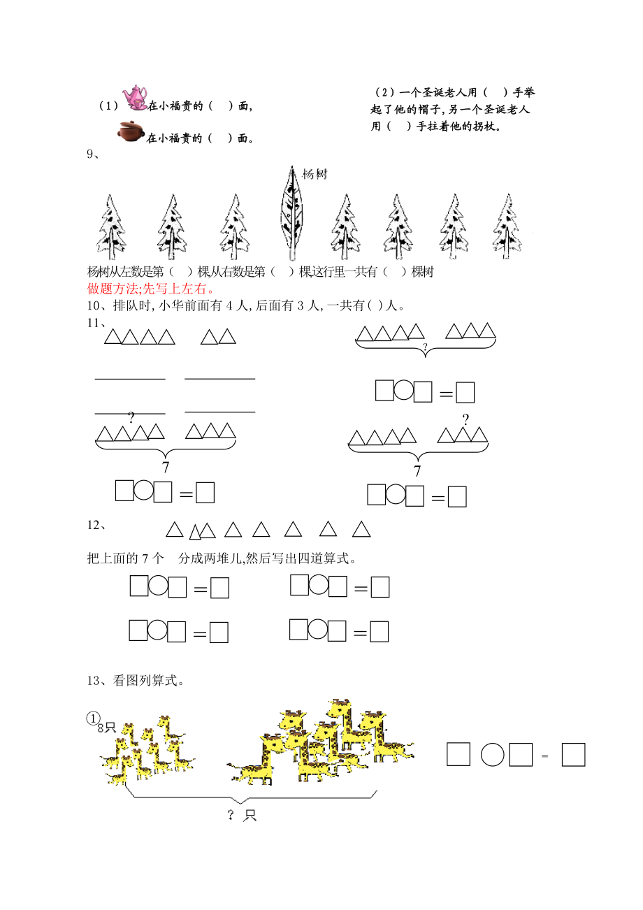 【小学数学】一年级数学上册重点题型整理汇总.doc_第2页