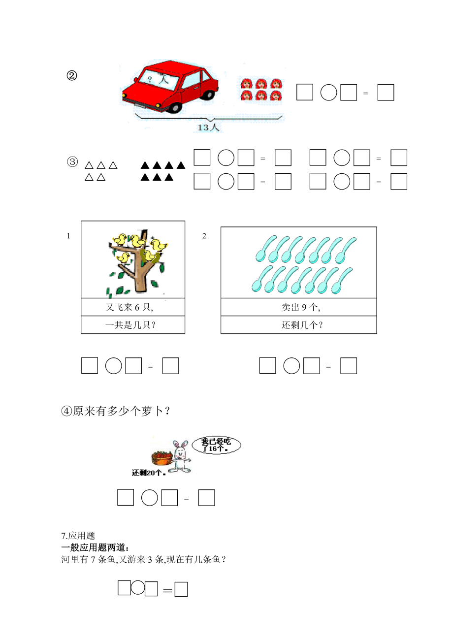 【小学数学】一年级数学上册重点题型整理汇总.doc_第3页