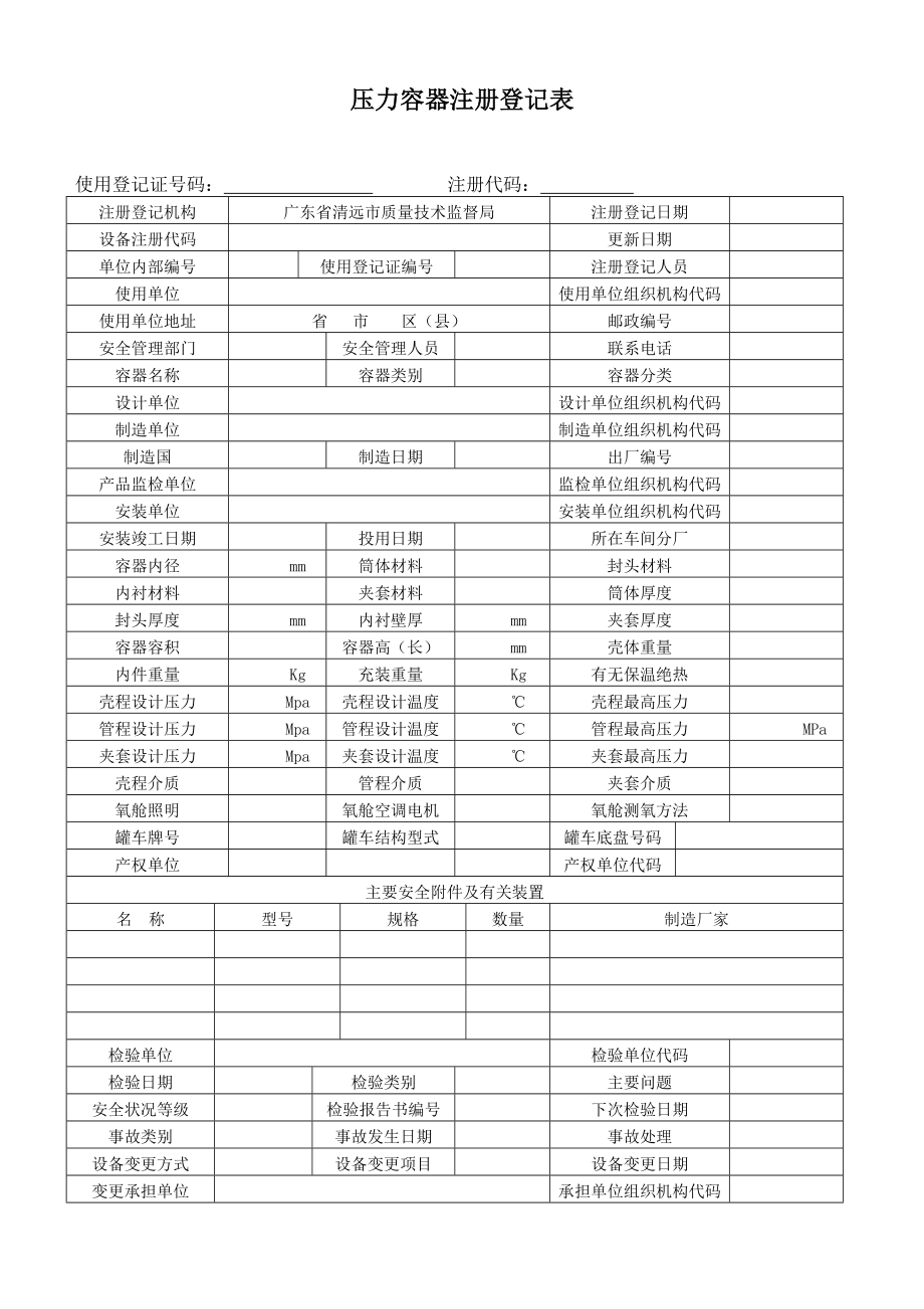 压力容器注册登记表.doc_第1页