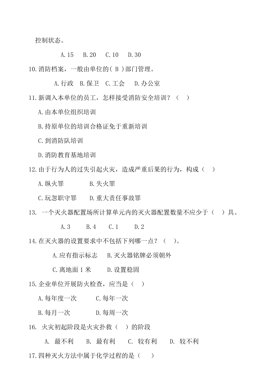 消防安全教育模拟试题（六）.doc_第2页