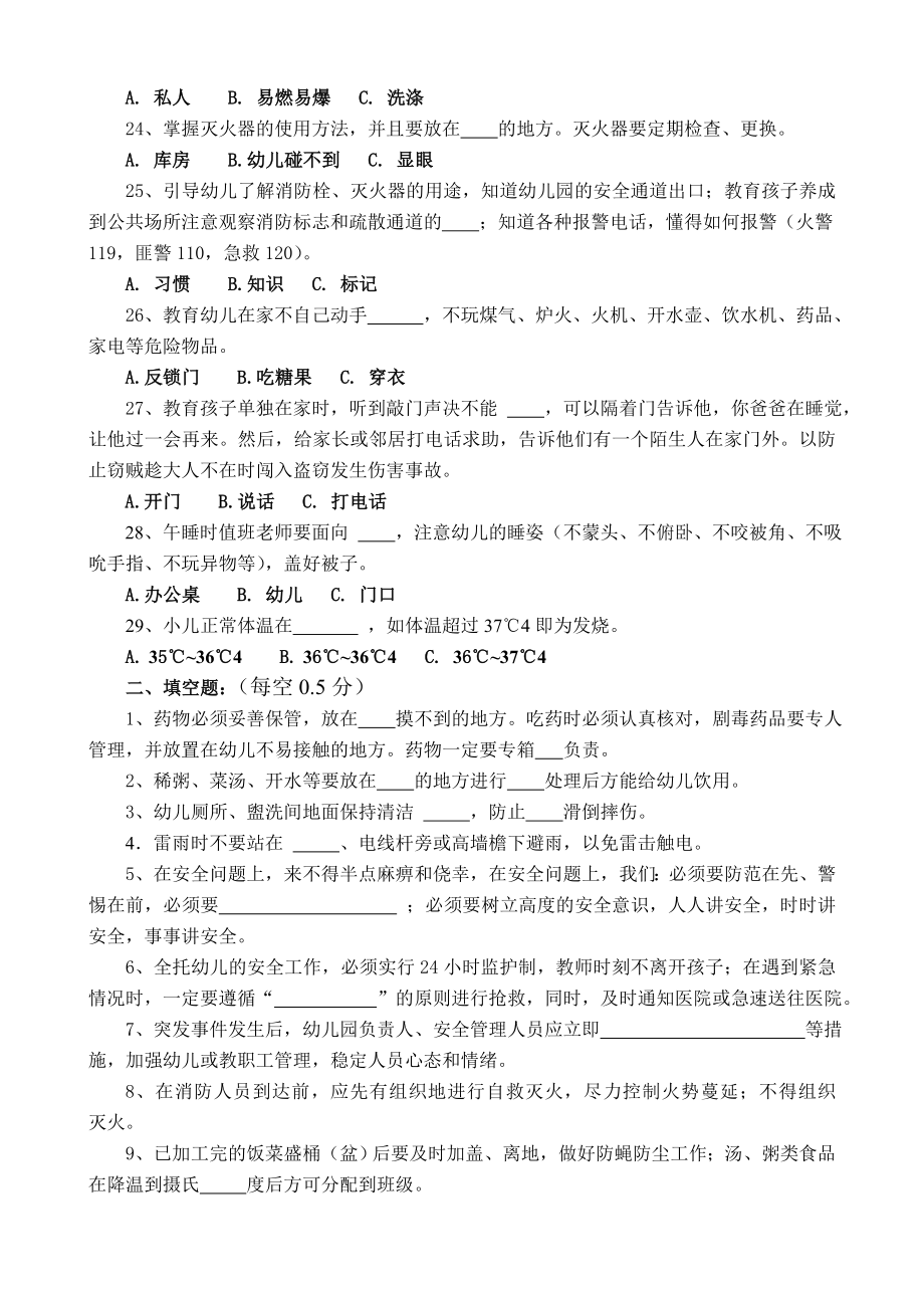 幼儿园教师安全知识答题(答题).doc_第3页