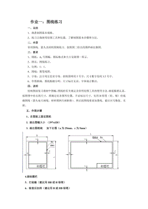 《建筑制图与识图》实训大作业指示书剖析.doc