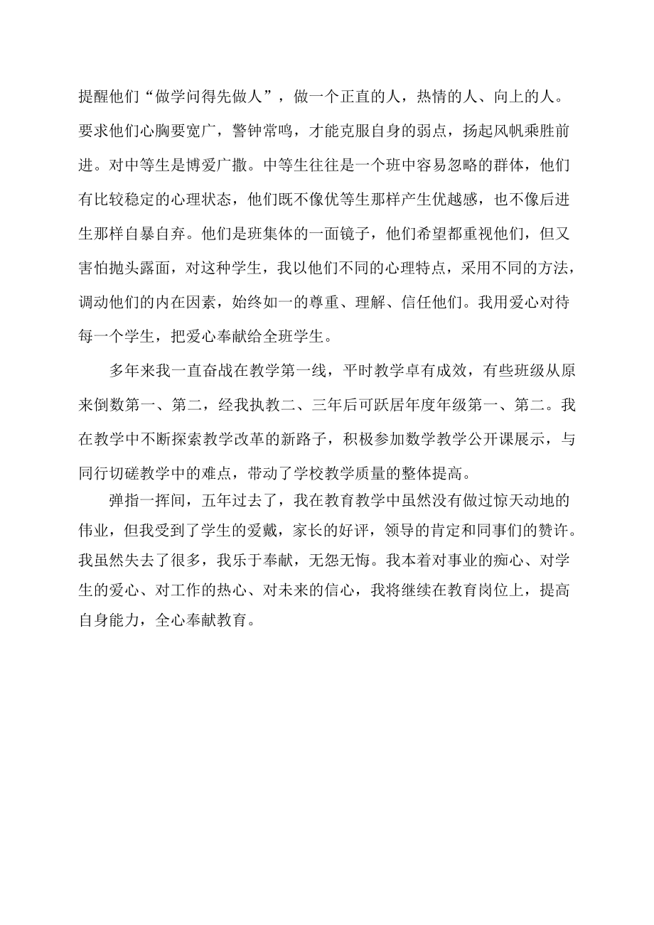 农村优秀教师事迹材料.doc_第3页