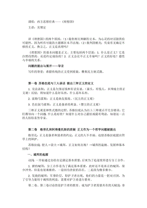 吴增定西方思想经典之理想国期末复习笔记.doc