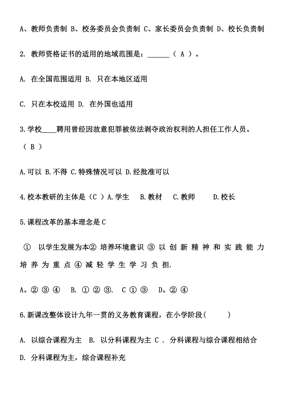 泰州市教师高级职称考试真题公共题和专业题.doc_第2页