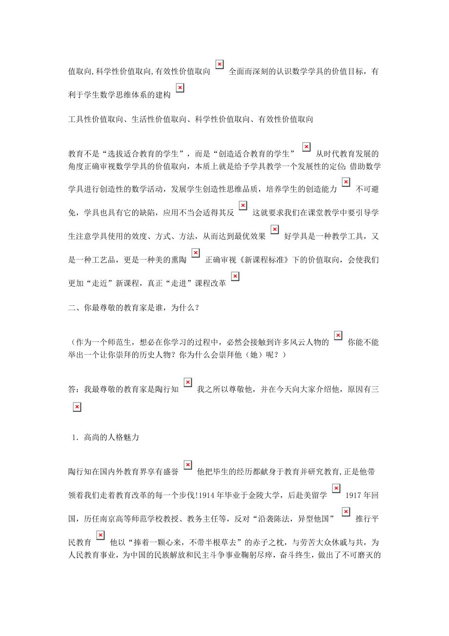 教师招聘考试结构化面试试题解析【转载】.doc_第2页