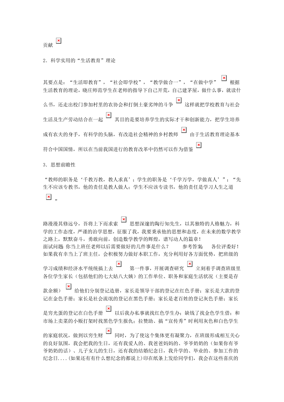 教师招聘考试结构化面试试题解析【转载】.doc_第3页