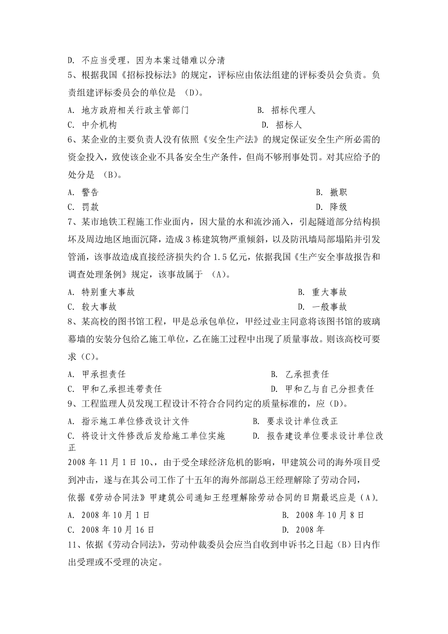 二级建造师资格考试建设工程法规全真模拟试题（十一）.doc_第2页