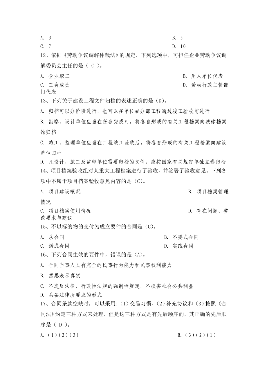 二级建造师资格考试建设工程法规全真模拟试题（十一）.doc_第3页