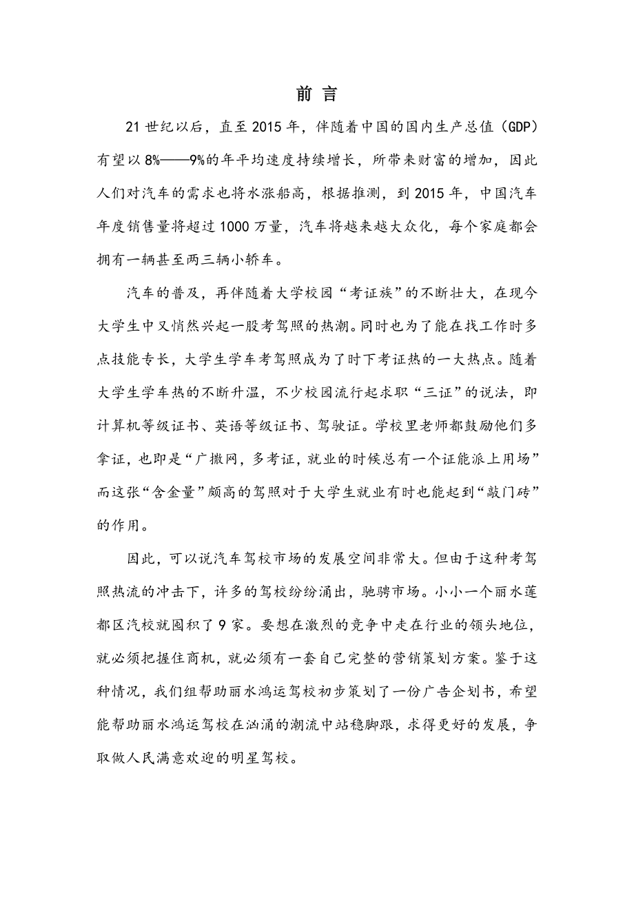 驾校策划书.doc_第2页