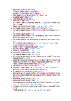 二级建造师继续教育《钢结构施工技术与管理》答案.doc