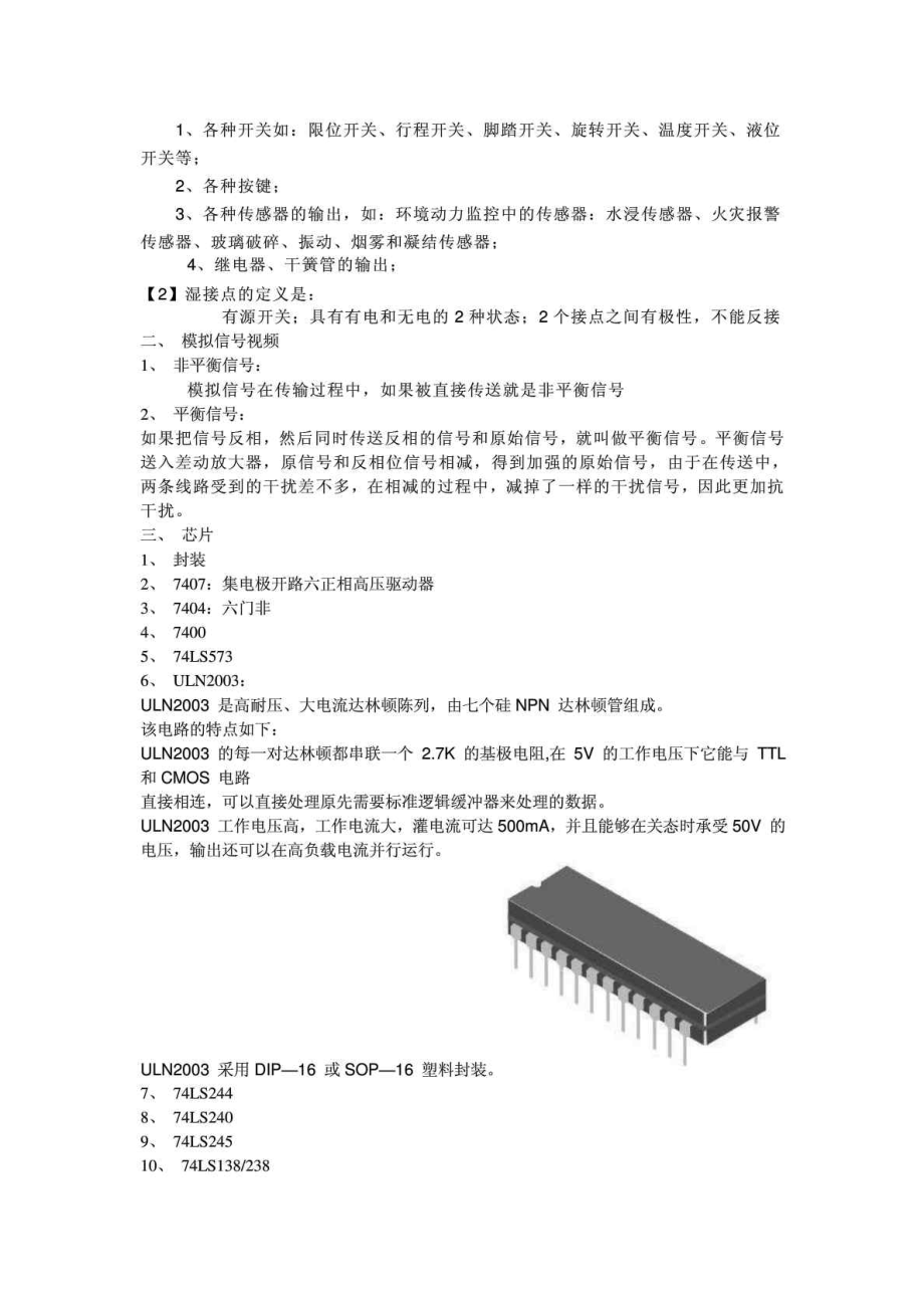 合格电子工程师需要掌握的技能免费下载.doc_第2页