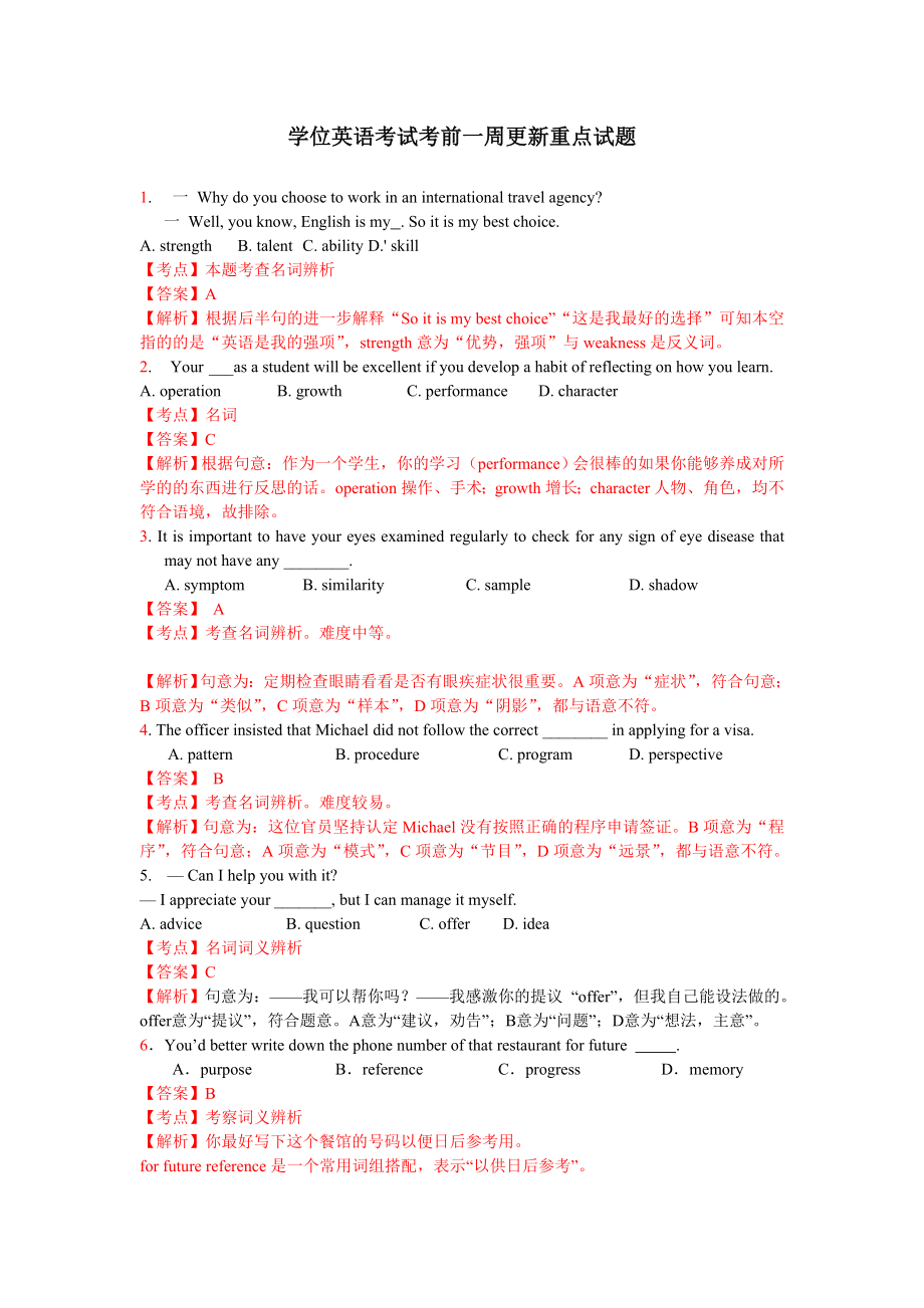 最新电大学位英语考试考前一周更新重点试题考前辅导.doc_第1页