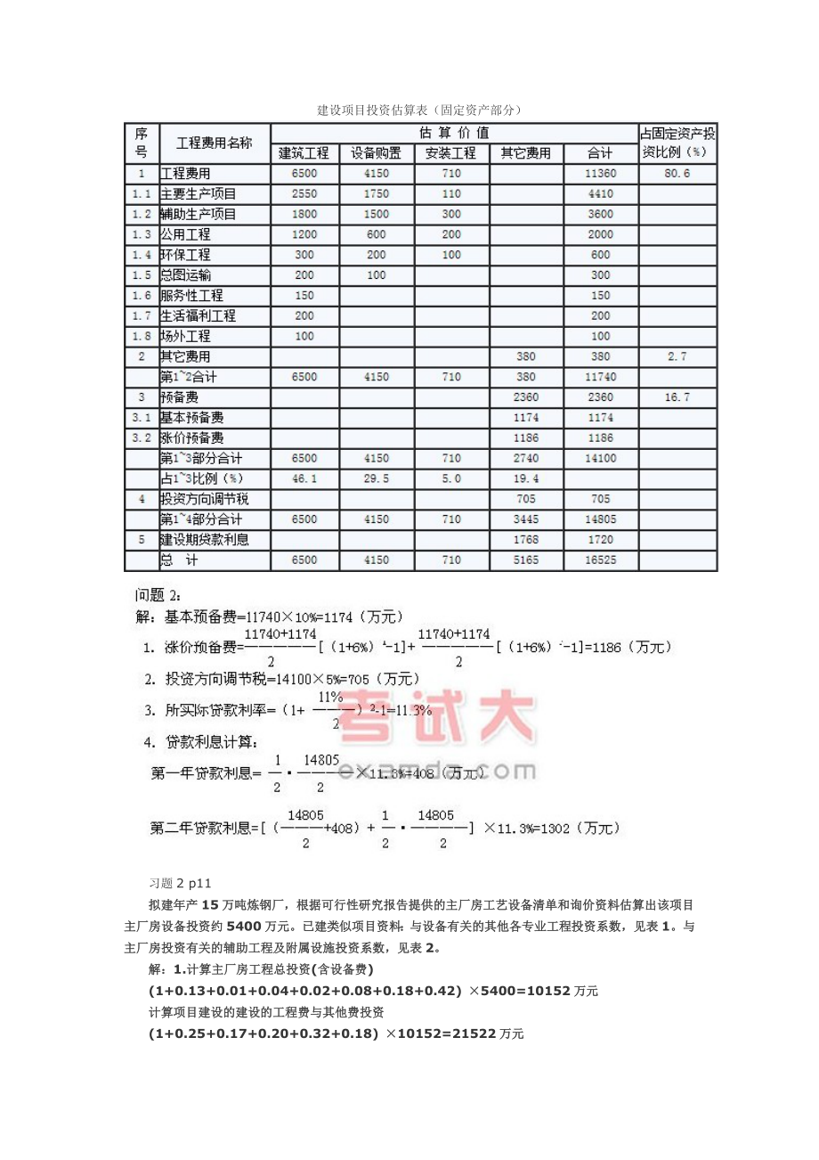 工程造价案例分析课后习题答案.doc_第2页