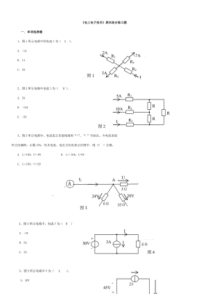 电大电工电子技术总复习题及答案小抄.doc