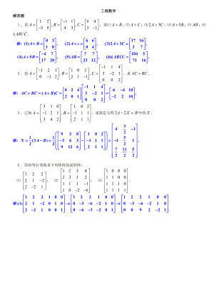 电大土木工程《工程数学》期末考试答案小抄解答题.doc