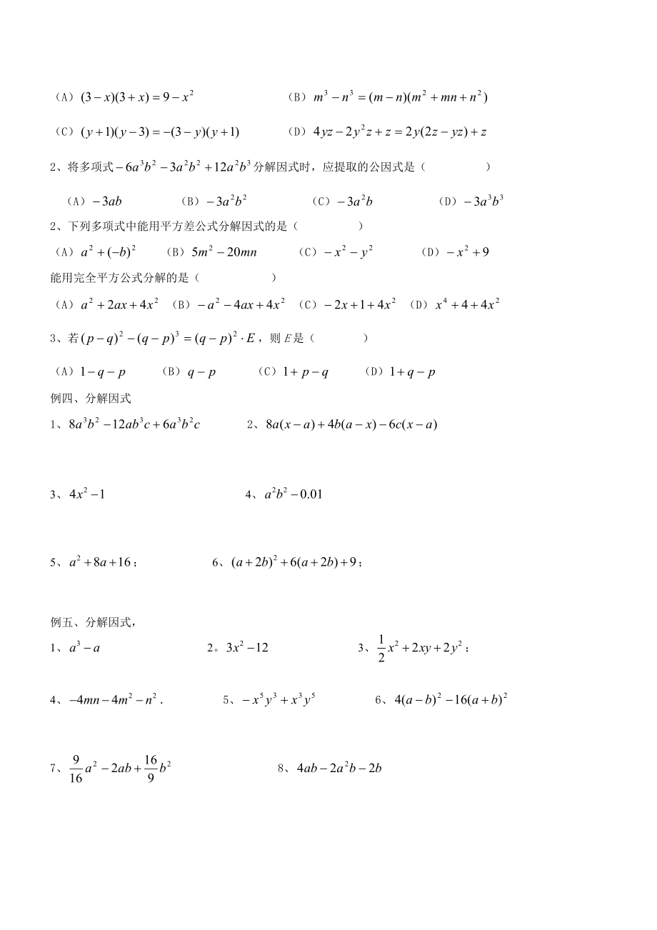 《因式分解》期末知识点专题复习.doc_第2页