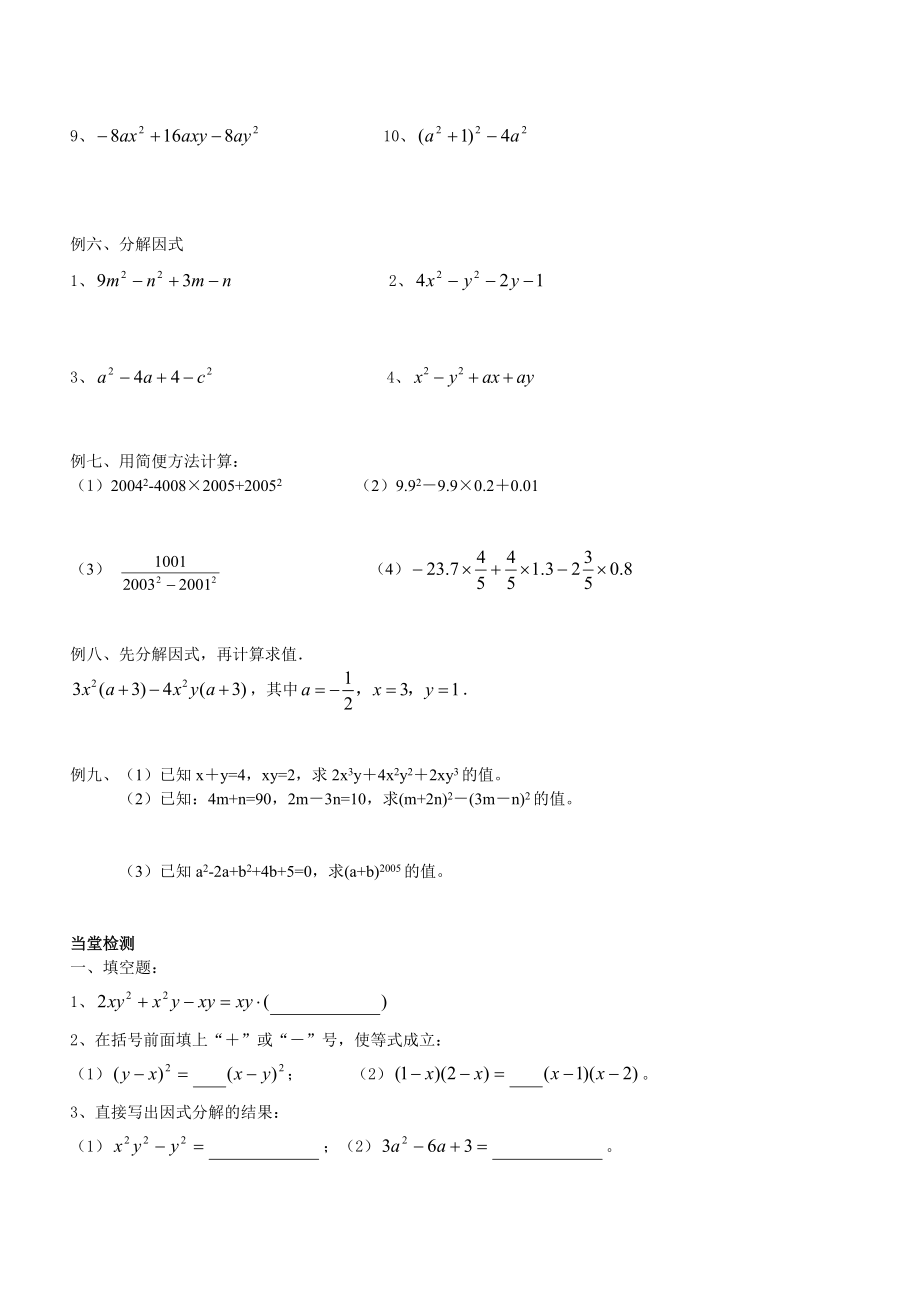 《因式分解》期末知识点专题复习.doc_第3页