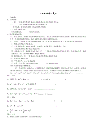 《因式分解》期末知识点专题复习.doc