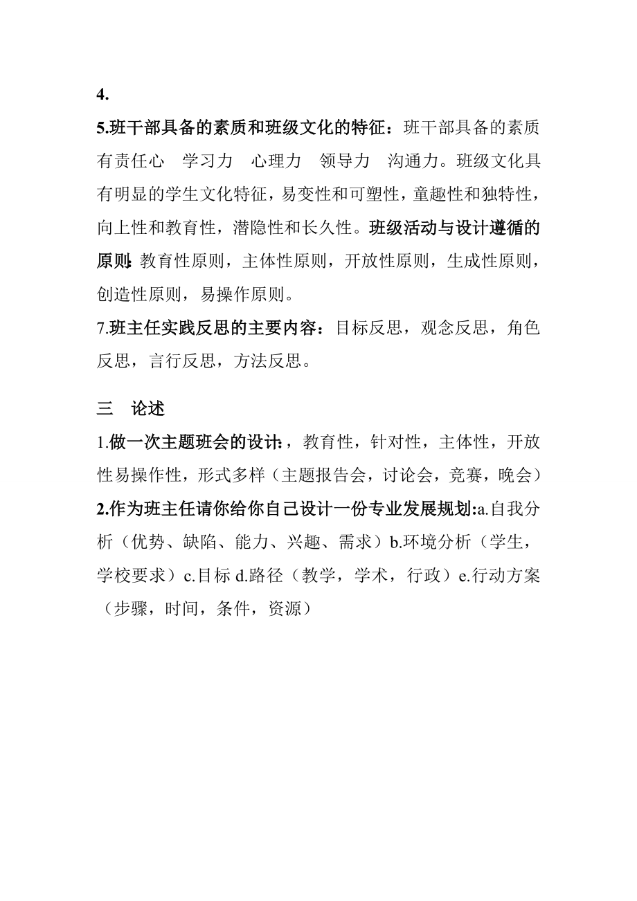 班主任管理复习资料.doc_第2页