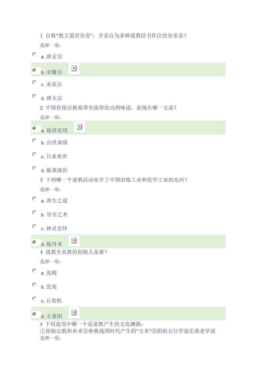 最新精选长市中小学教师继续教育通识模块一测试三答案.doc_第1页