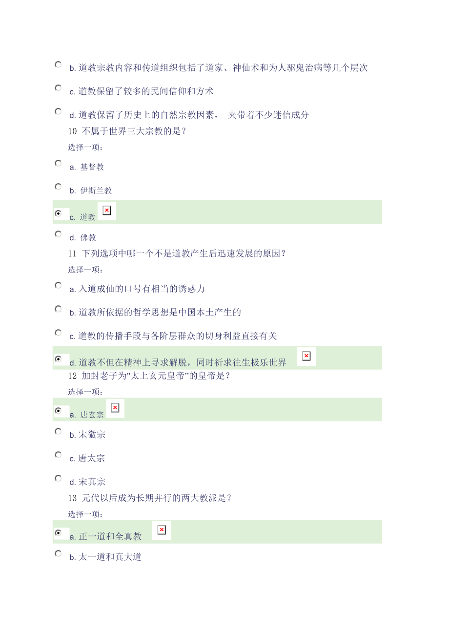 最新精选长市中小学教师继续教育通识模块一测试三答案.doc_第3页