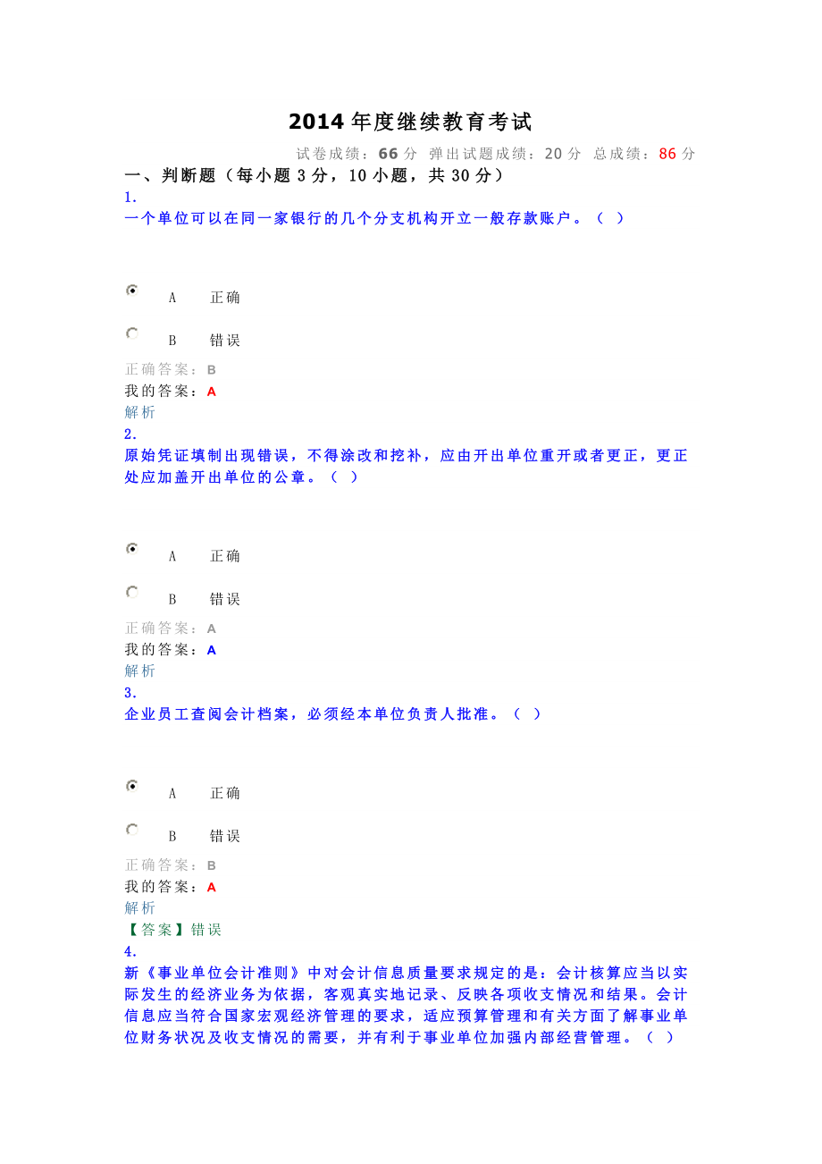 继续教育考试.doc_第1页