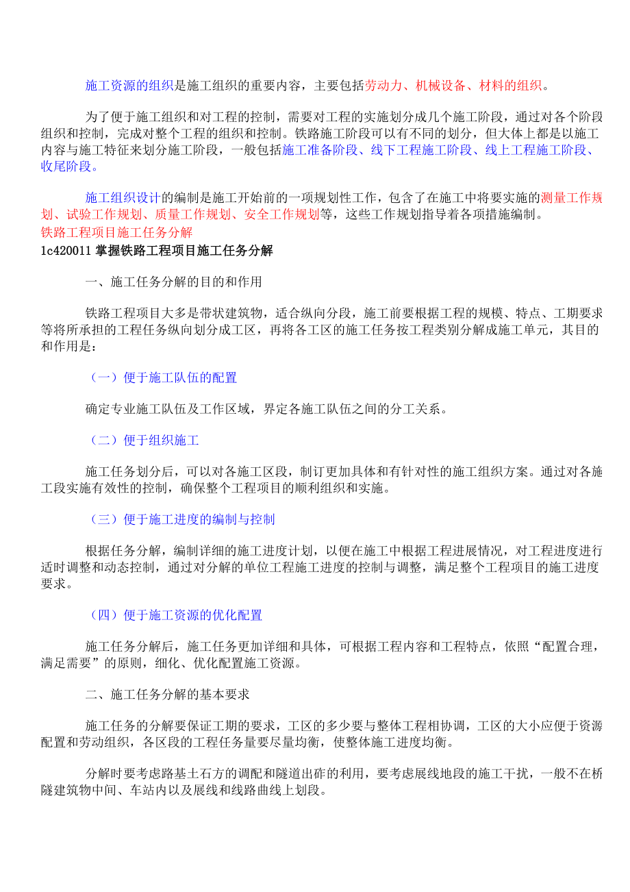 一级建造师铁路工程实务讲义12.doc_第2页