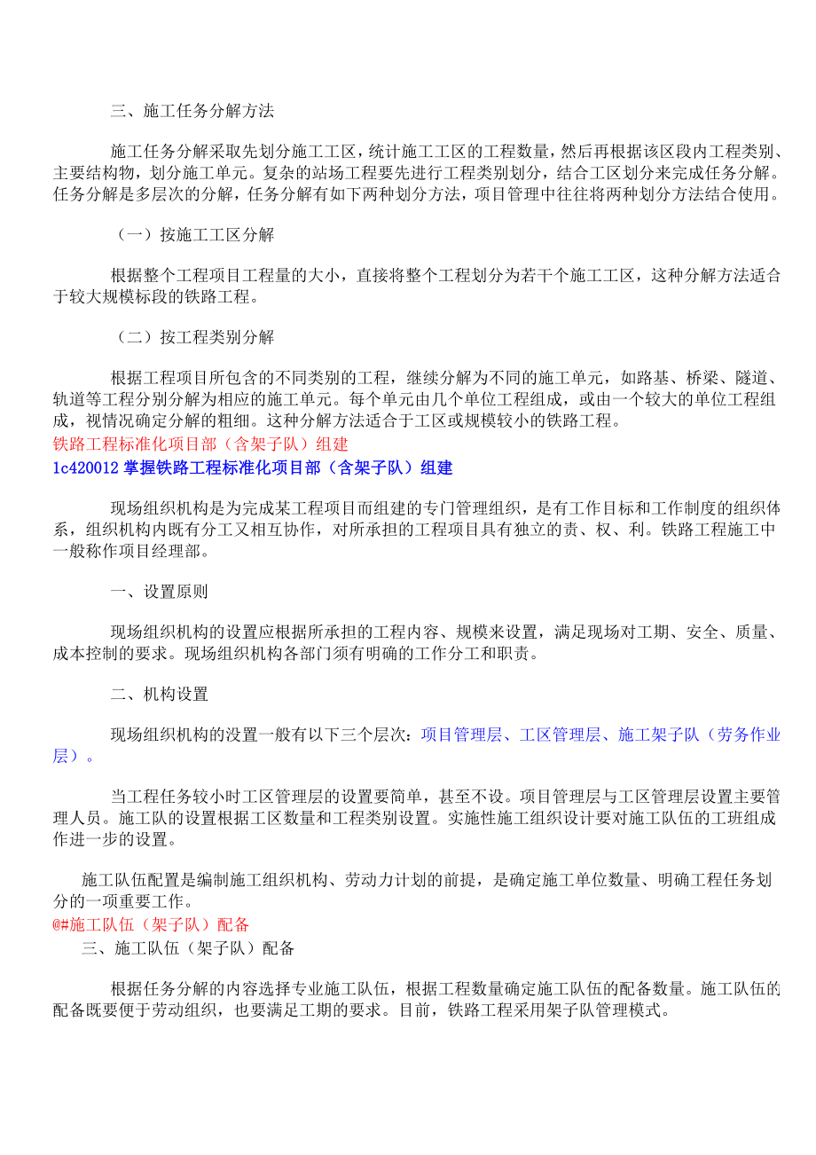 一级建造师铁路工程实务讲义12.doc_第3页