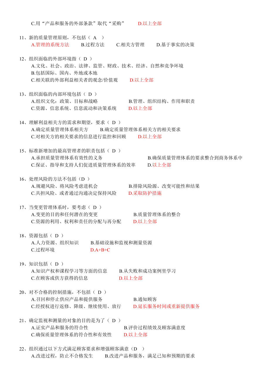 iso9001qmsccaa考试模拟题 含答案 二.doc_第2页