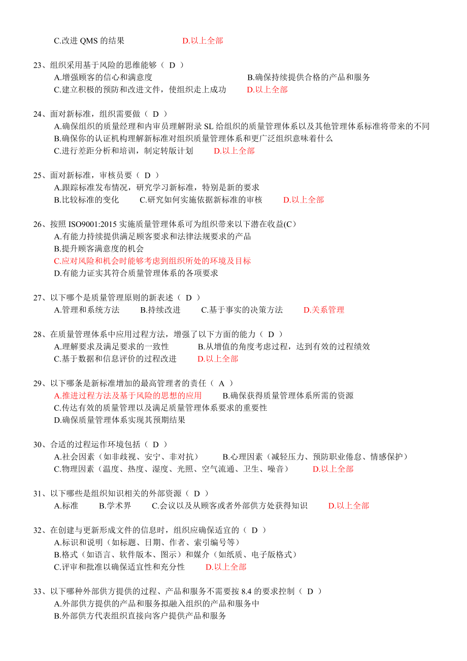 iso9001qmsccaa考试模拟题 含答案 二.doc_第3页