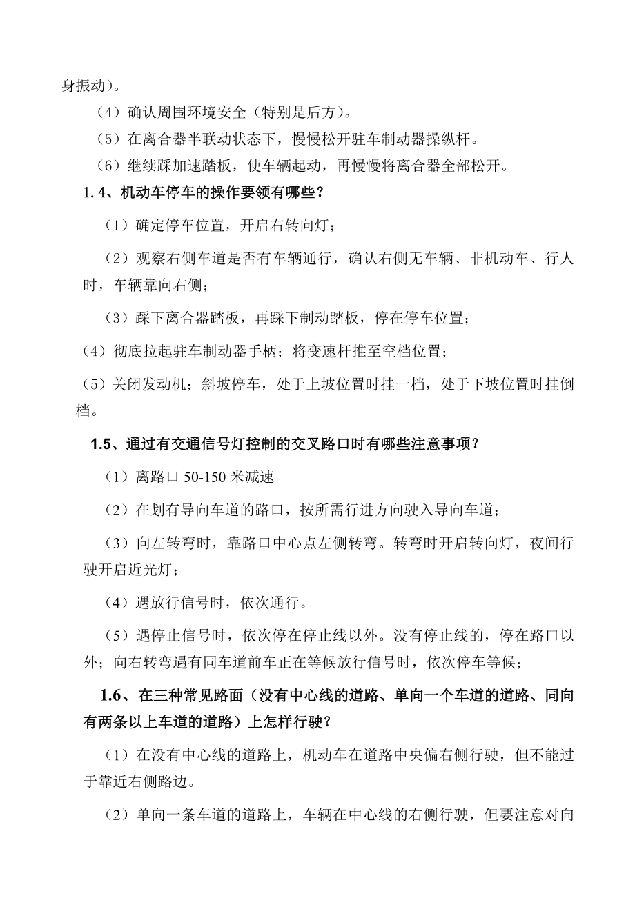 驾驶操作教练员教学法考试复习资料.doc_第2页