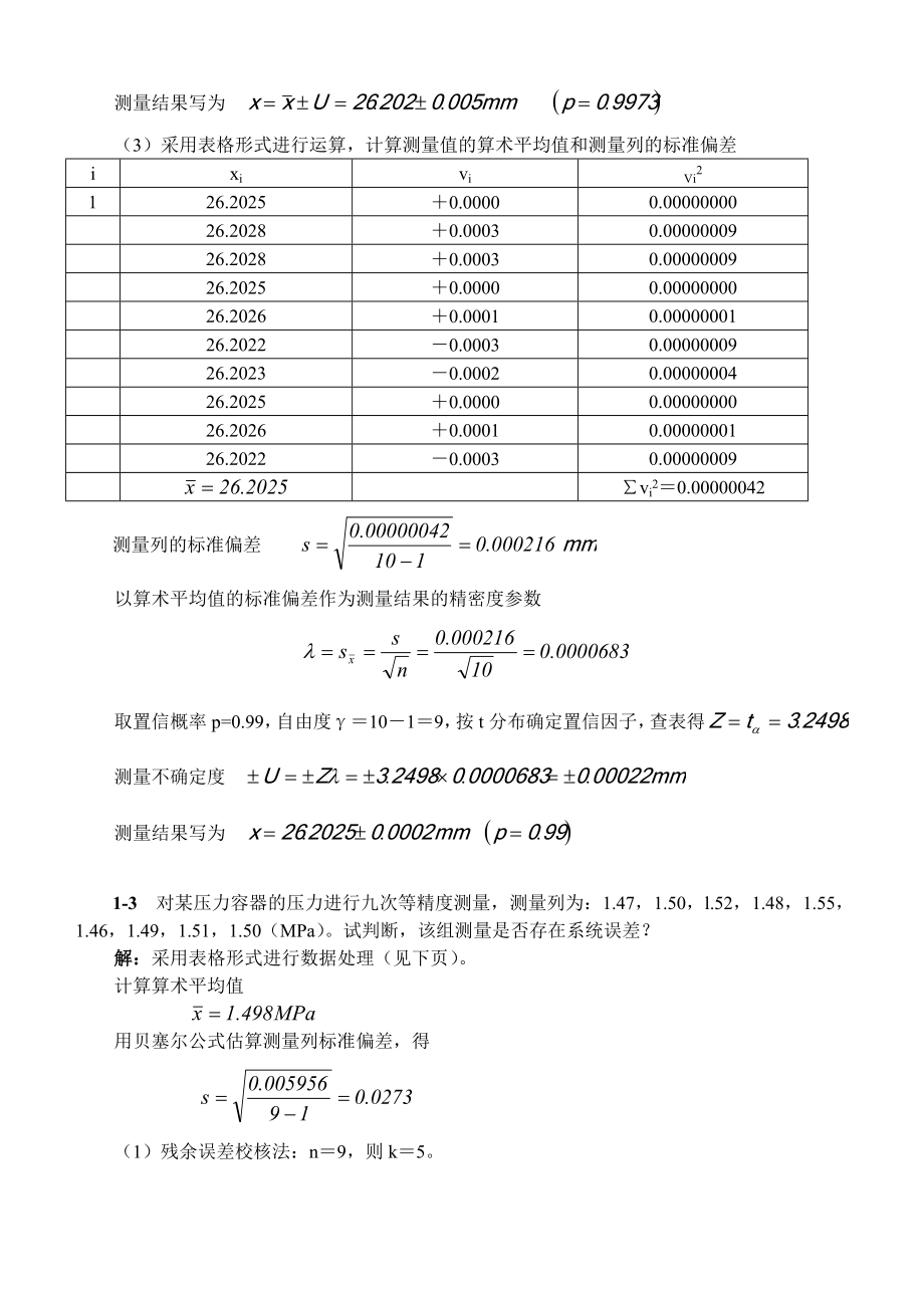 检测技术课后答案.doc_第2页