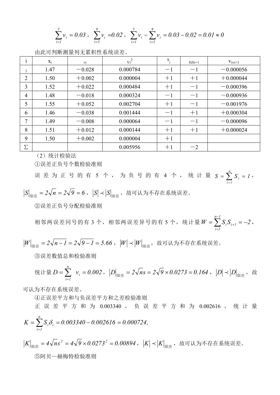 检测技术课后答案.doc_第3页