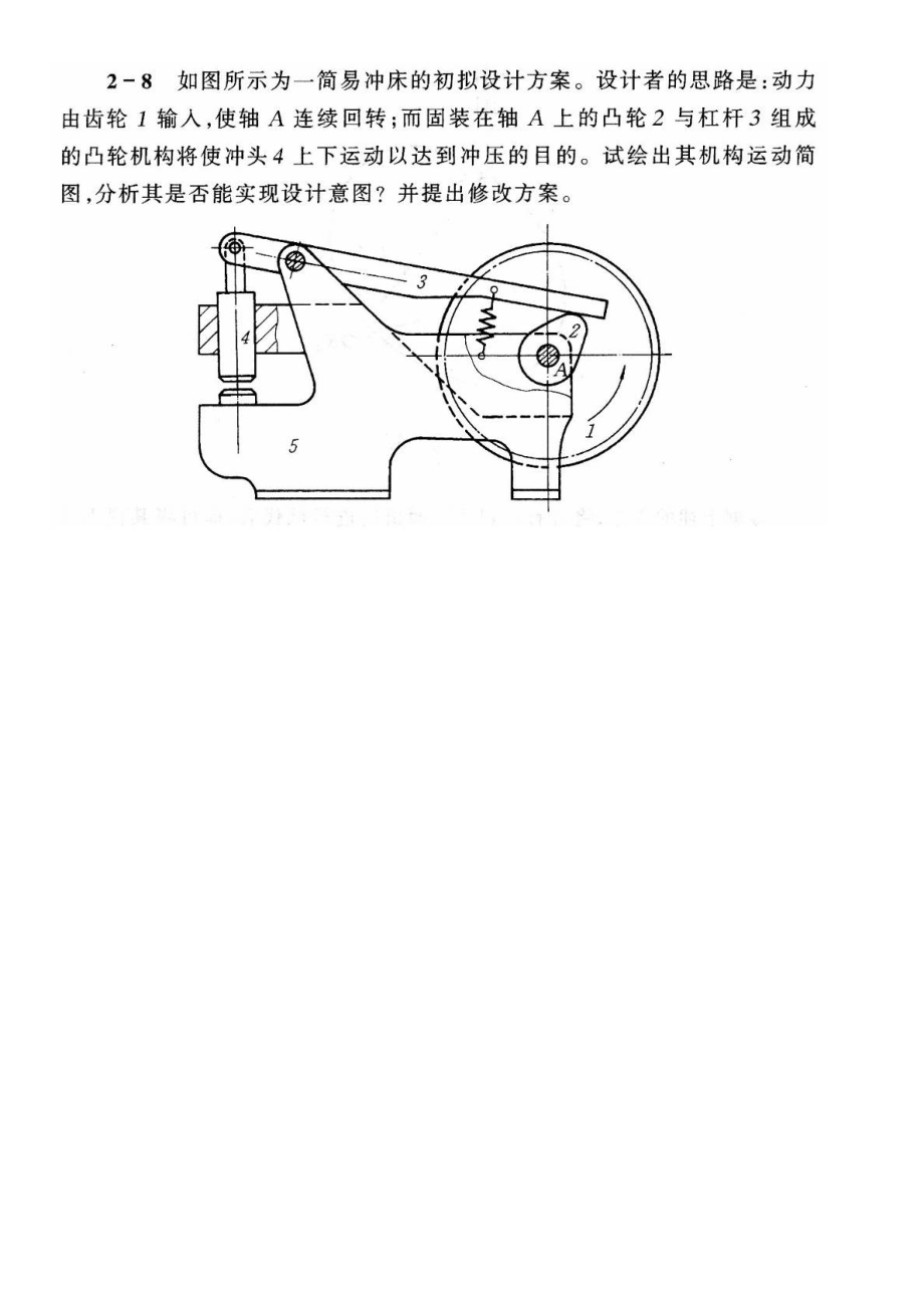 机械原理课后习题答案第七版免费下载.doc_第2页