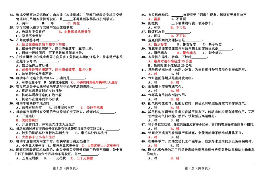 拖拉机驾驶证初次申请理论考试卷(答案).doc_第2页