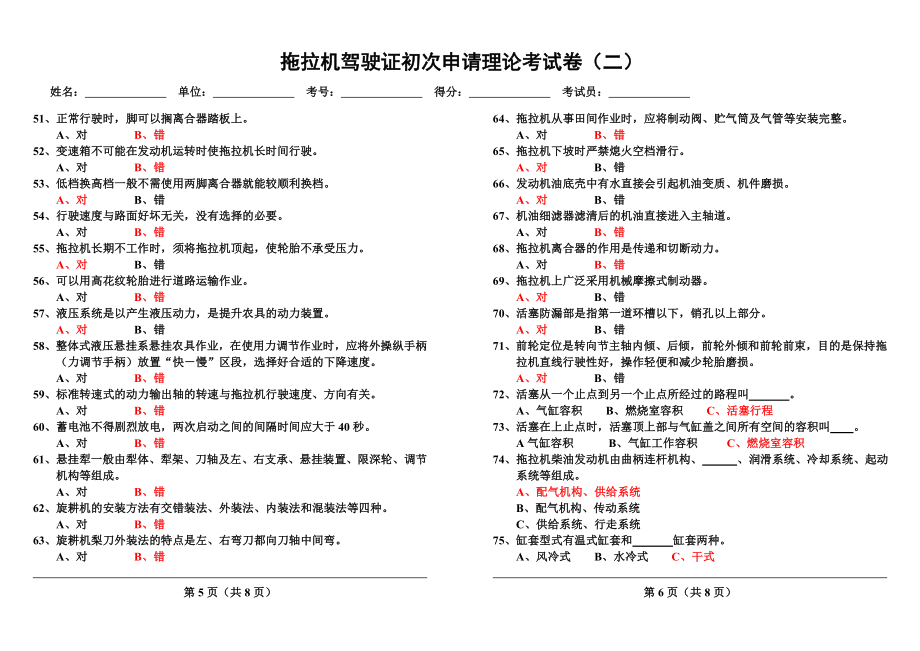 拖拉机驾驶证初次申请理论考试卷(答案).doc_第3页